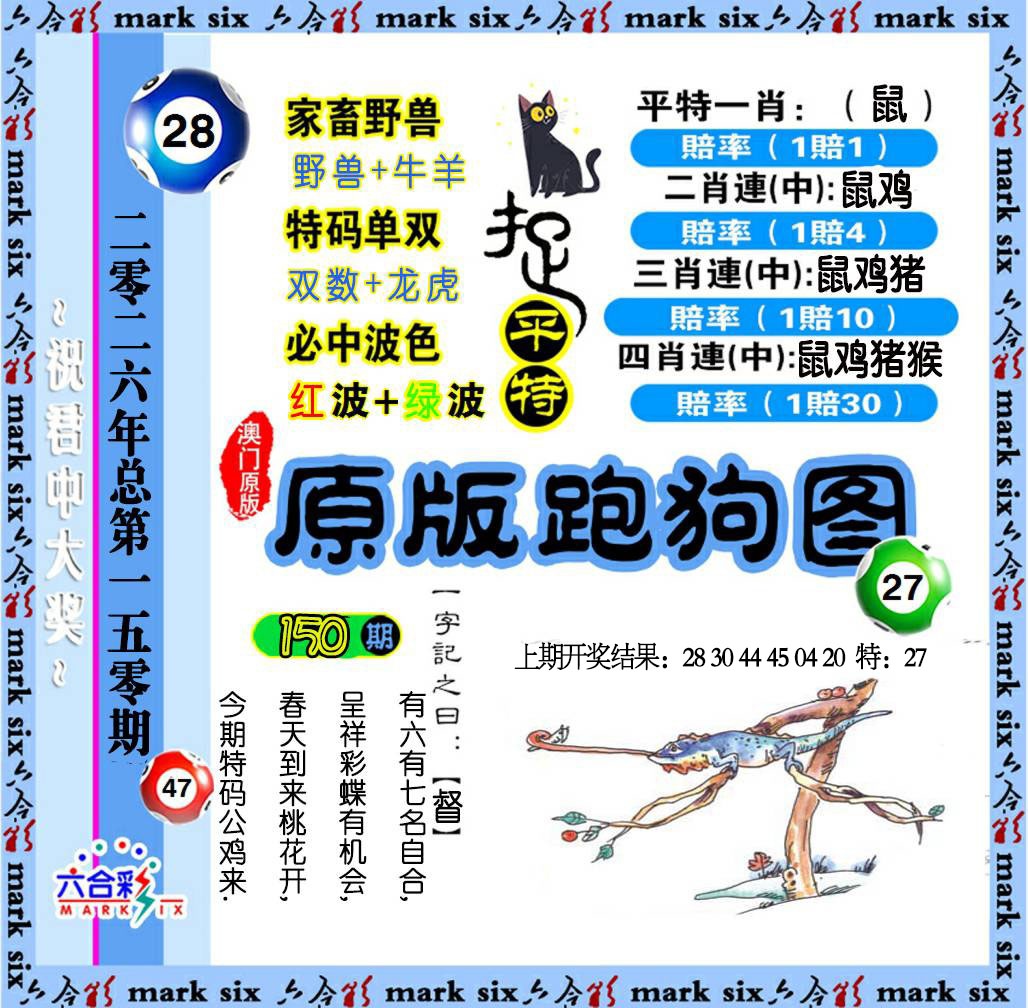 150期原版跑狗图[图]