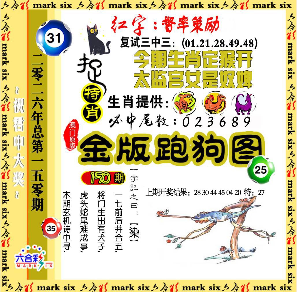 150期金版跑狗图[图]