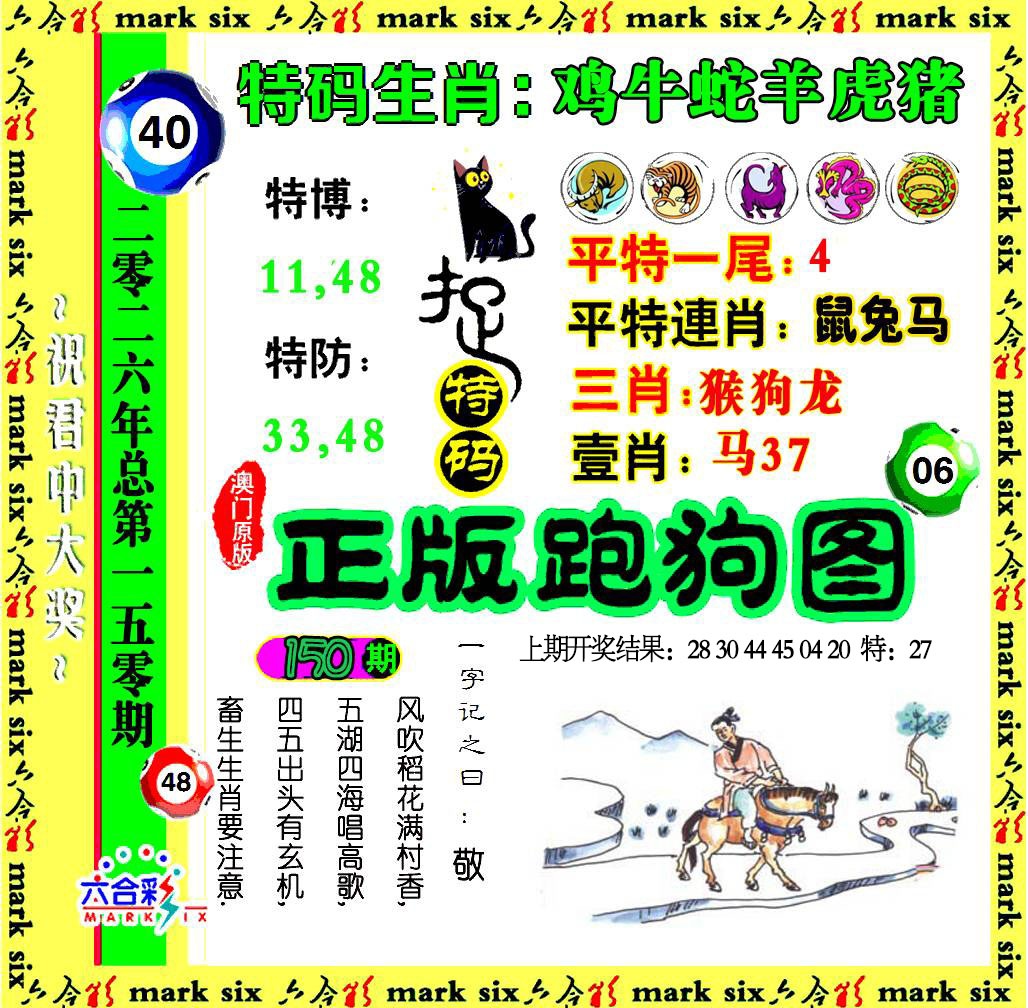 150期正版跑狗图[图]